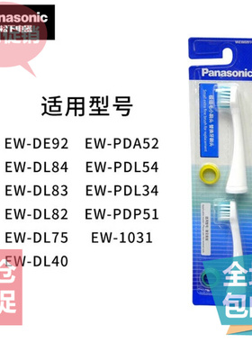松下电动牙刷头软 细毛EW0914 EW-DL84/83/75/PDL54/PDL34/PDP51