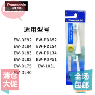 DL84 PDP51 松下电动牙刷头软 PDL54 PDL34 细毛EW0914