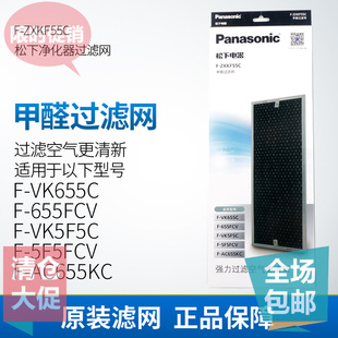 松下空气净化器甲醛过滤网F VK655C FF06CV ZXKF55C适用F