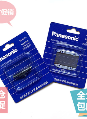 松下剃须刀刀头ES9942 ES-RP20 RP40 RC30 B383 383 815 SA40刀网