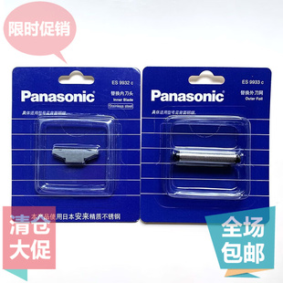 松下剃须刀外刀网刀头ES9933C ES9932C ES518 ES5821ES5801 RC20