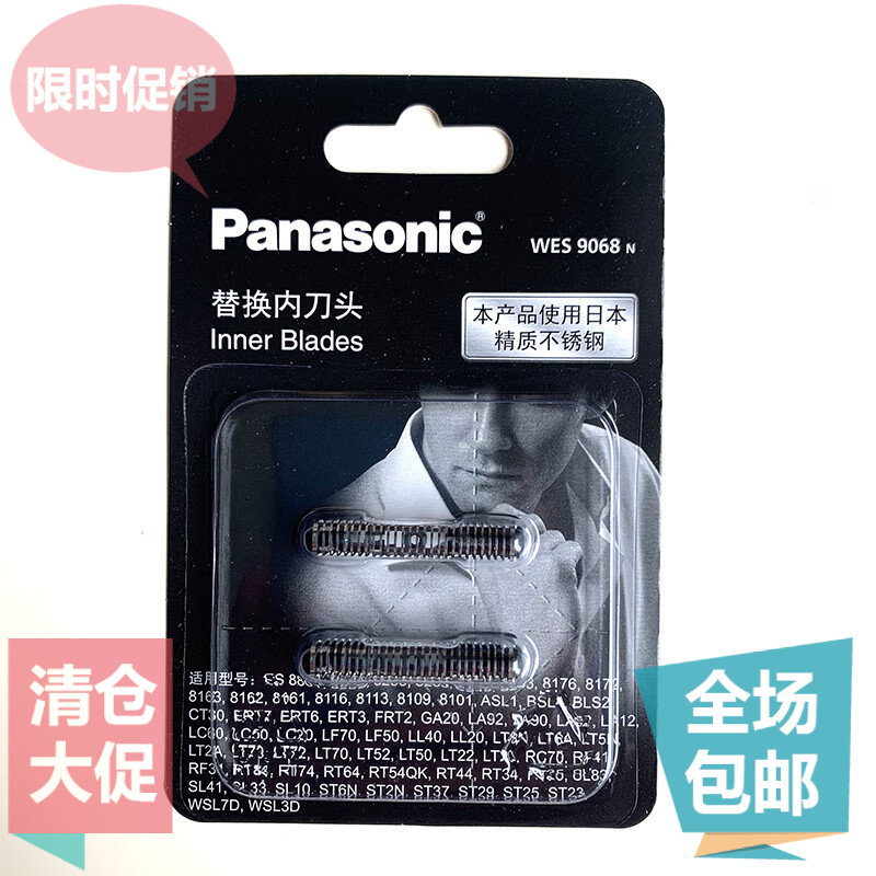 松下剃须刀WES9068N RT84 LT72 内刃 LT52 ST23 ST25 LM31刀头