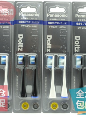 松下牙刷头EW0800/0801/0860/CDP33/34/EW-DE45/DE54/TDEF4/DE55