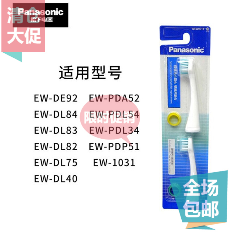 松下电动牙刷替换刷头WEW0914适用于DE92 DL84 DL83 PDL34/54 PDP