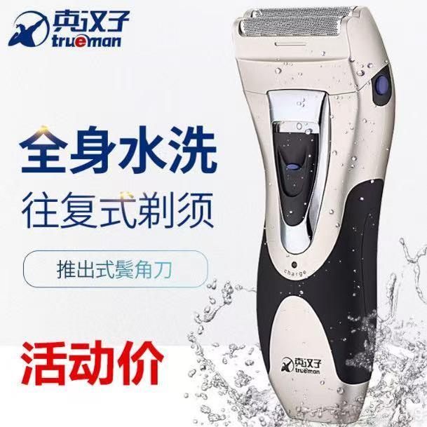电动剃须刀全身水洗往复式刮胡刀男士须刨充电式胡须刀真汉子360U