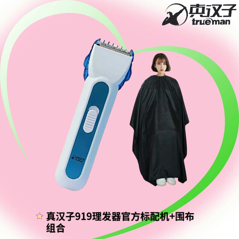 真汉子理发器电推剪多功能静音不锈钢刀头成人儿童通用家用剃头刀