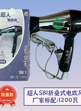 超人电吹风SB1正品新大功率静音恒温迷你旅行家用学生宿舍吹风筒