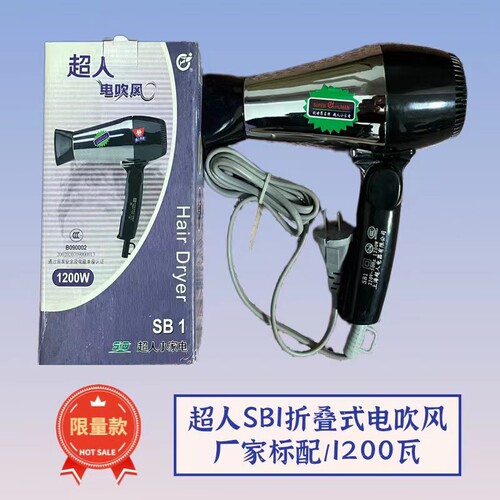 超人2.2米恒温宿舍大功率电吹风