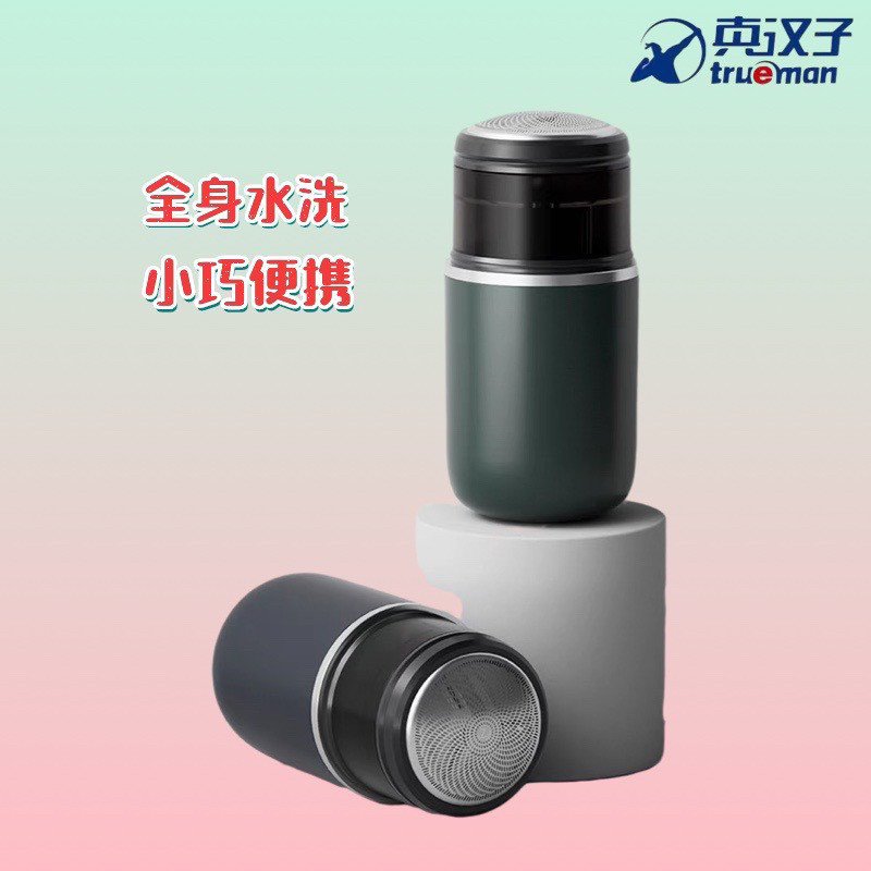 真汉子电动8011剃须刀车载迷你旅行便携新款水洗充电式男士刮胡刀