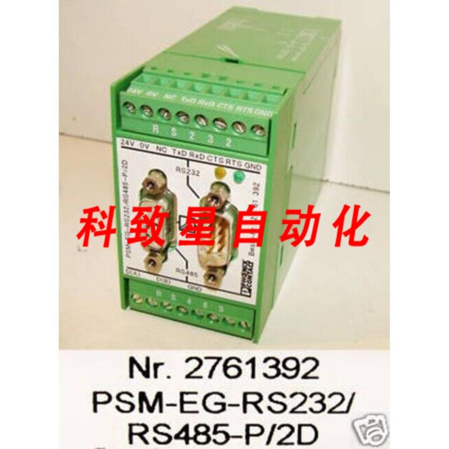 工业配件PSM-EG-RS232RS485-P2D 2761392转换器