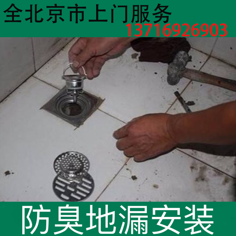 北京上门防虫地漏安装更换维修换潜水艇地漏改造改装防臭地漏服务
