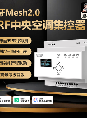 蓝牙mesh2.0多联机网关已接入米家APP手机远程中央空调VRF控制器