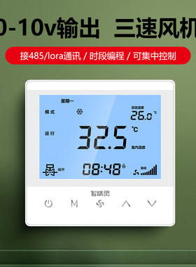 24V中央空调控制器面板温控器模拟量比例积分阀风柜机EC风机485