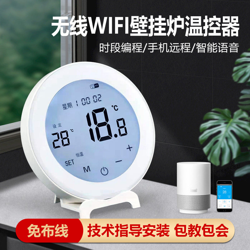 无线wifi燃气天然气壁挂炉温控器开关博士威能小松鼠林内博世鑫源