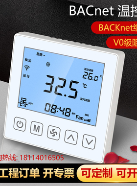 BACnet-MSTP联网房间温控器中央空调控制面板开关风机盘管智能
