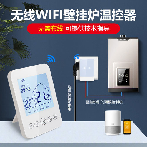 智能WIFI壁挂炉温控器免布线
