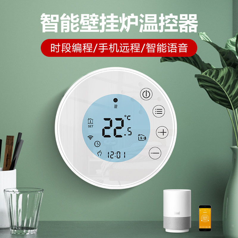 燃气壁挂炉温控器智能开关wifi手机app远程控制博世威能天猫精灵
