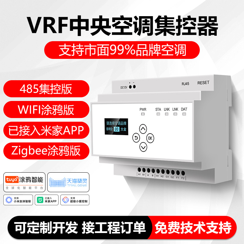 中央空调集中控制计费计量