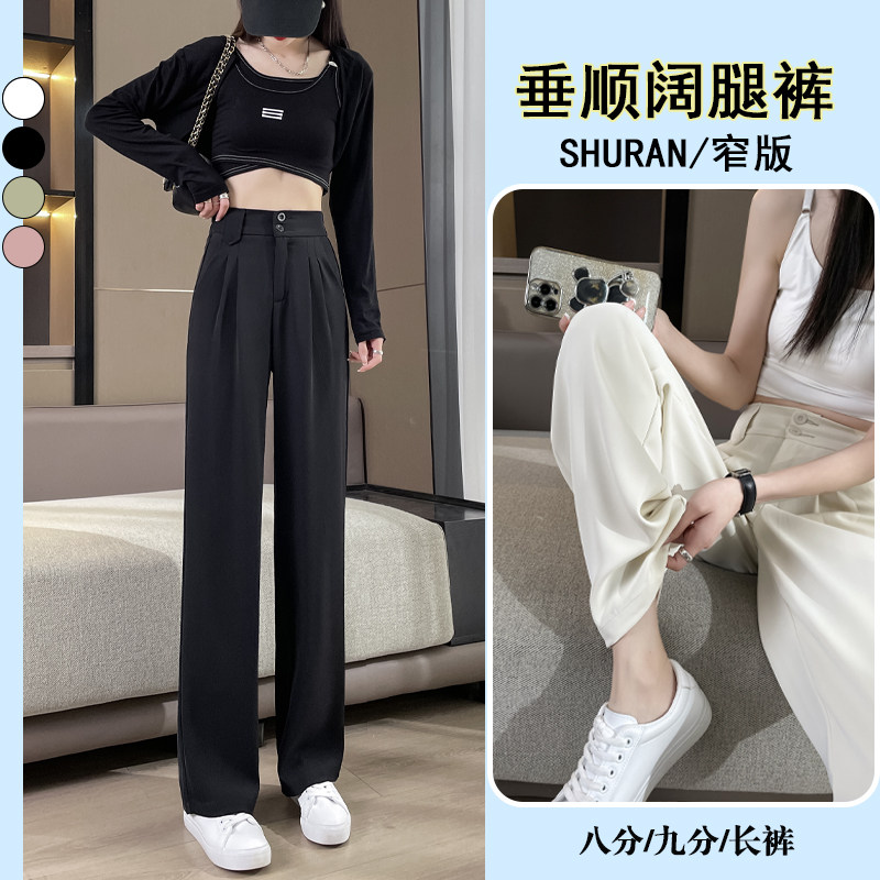 西装裤女夏季薄款冰丝高腰垂感春秋九分小个子窄版直筒休闲阔腿裤