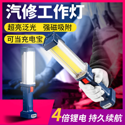 修车工作灯汽修维修灯专用手电筒强光充电手持超亮强磁铁吸照明灯