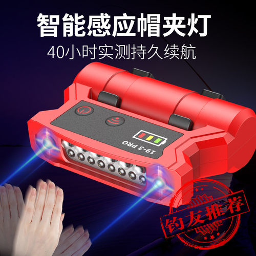 感应充电夜钓鱼专用头戴式夹帽灯