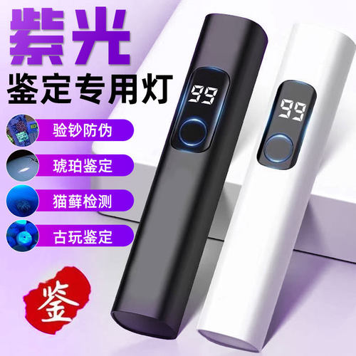 365nm紫光灯鉴定专用紫外线手电