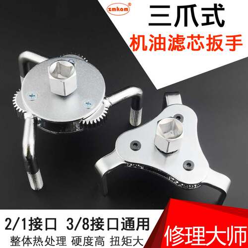 三爪机油滤芯扳手工具万能