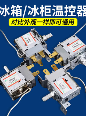 通用型 电冰箱冰柜温控器开关机械温控器调温器WDF18A WPF22A包邮