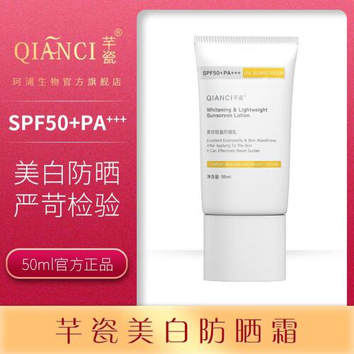 高倍防晒霜SPF50+PA++美白乳学生军训面部隔离物化防汗防紫外塑料