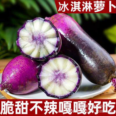 Ice cream fruits, radish seeds, purple skin ice cream fruit