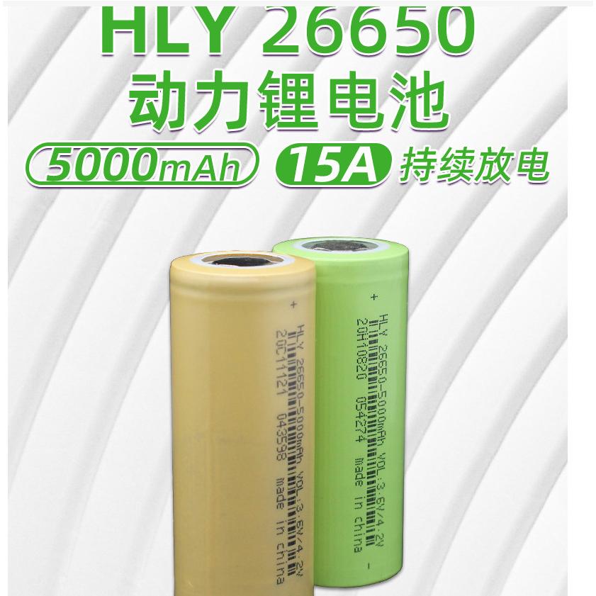 华立源26650锂电池5000mAh5c动力