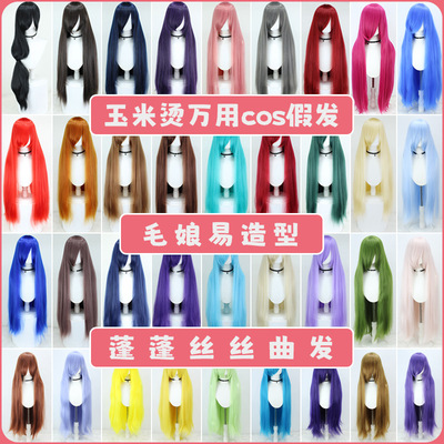 亚克丝玉米须假发100cm毛娘烫