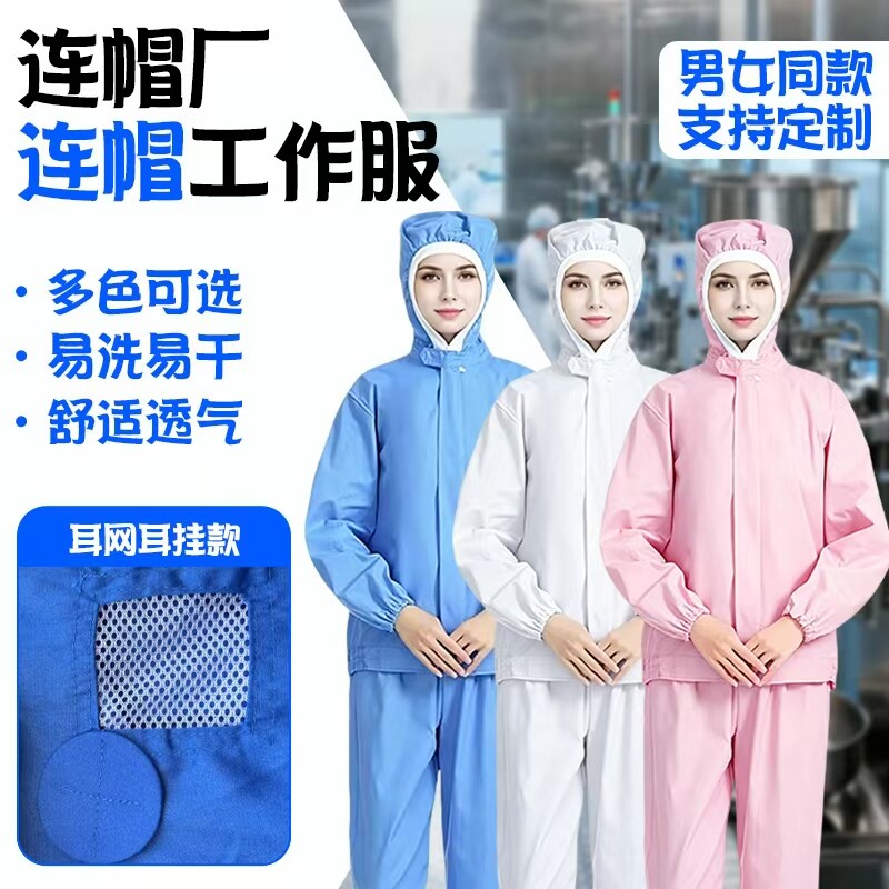 食品厂分体连帽工作服食品服套装车间洁净服涤棉透气防尘男女同款