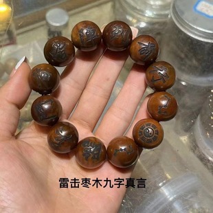 雷击枣木手串 手持念珠手链雕刻款配饰男女情侣款饰品现货