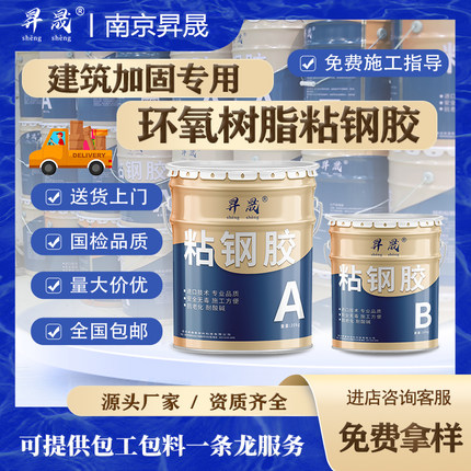 环氧树脂胶粘钢胶建筑稳定加固包钢结构胶混凝土钢板桥梁