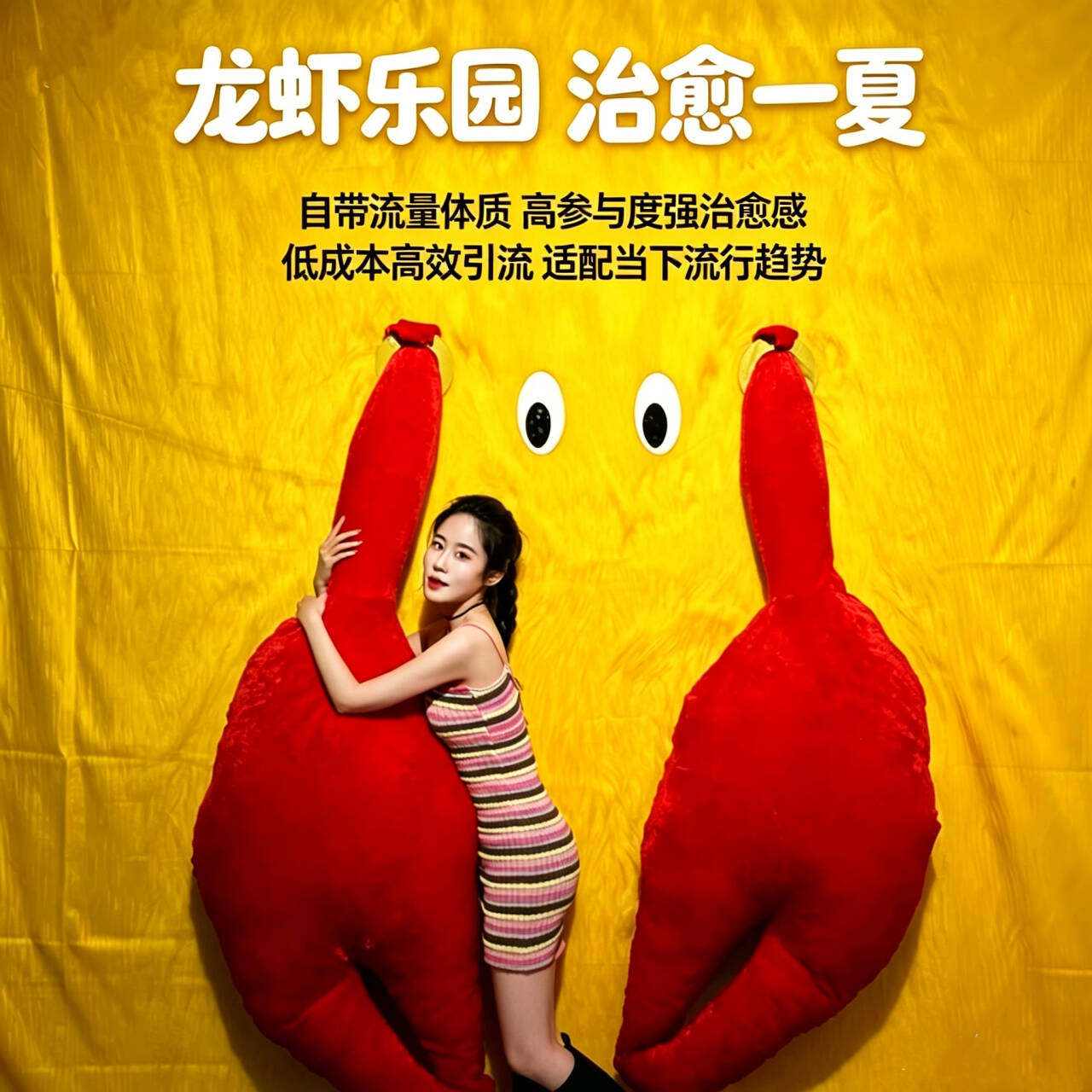 夏季网红龙虾蟹钳毛绒互动装置