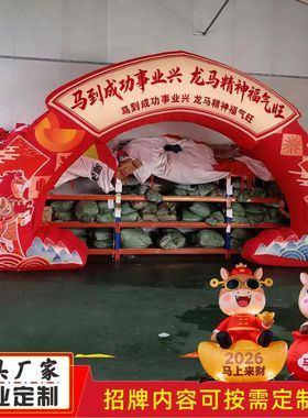 2026马年春节拱门年会活动新年吉祥物红色龙马造型气模卡通定制