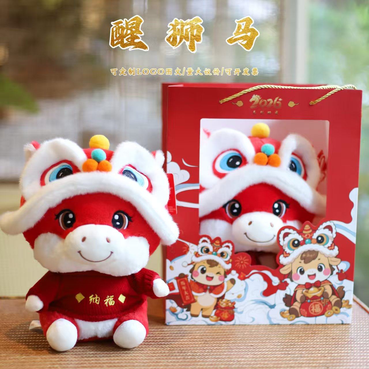 2026马年吉祥物醒狮小马公仔