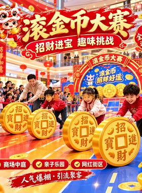 新年巨型铜钱招财互动打卡道具