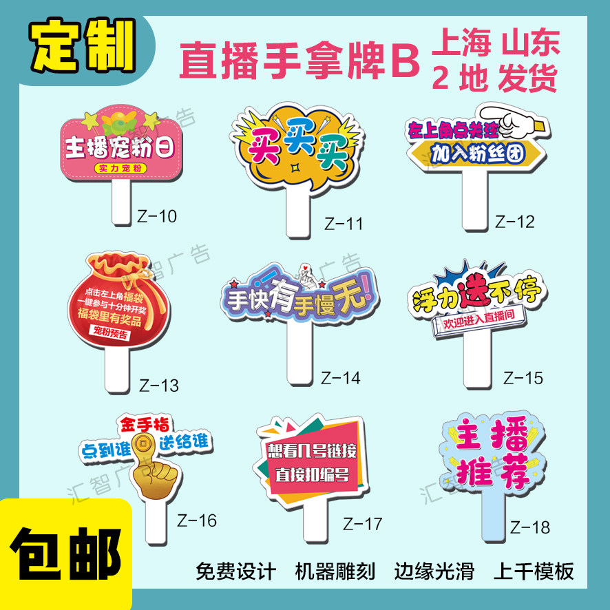 直播间带货手举牌定制广告宣传粉丝视频互动氛围道具手持kt展示板