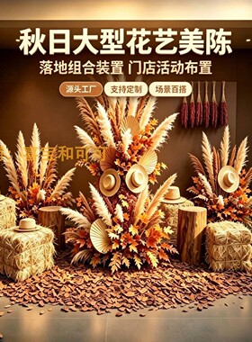 秋日仿真芦苇摆件橱窗露营拍照
