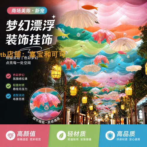 户外悬挂荷花纱幔网红打卡天幕