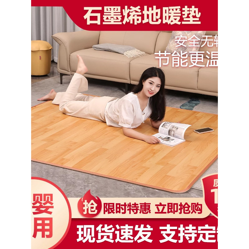 新款石墨烯碳晶发热地暖垫家用电