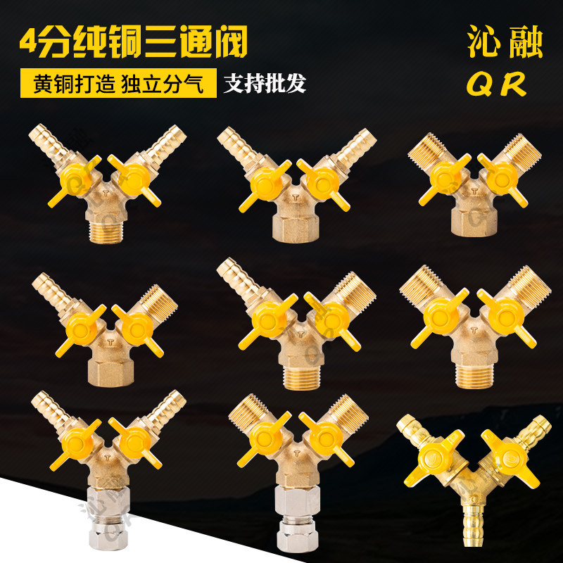 全铜天然气专用加厚燃气阀门热水器一分二阀防爆燃气灶专用阀四分图片