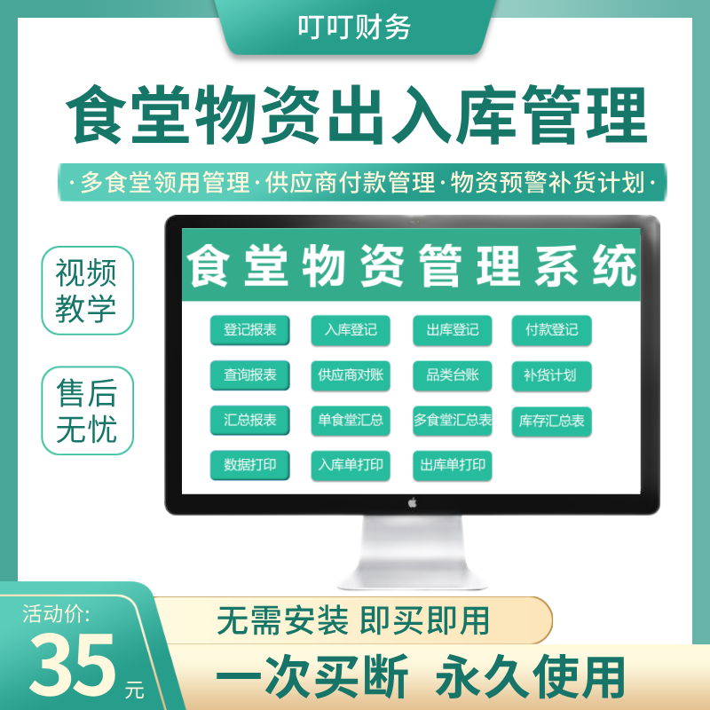 食堂蔬菜出入库补货系统Excel表