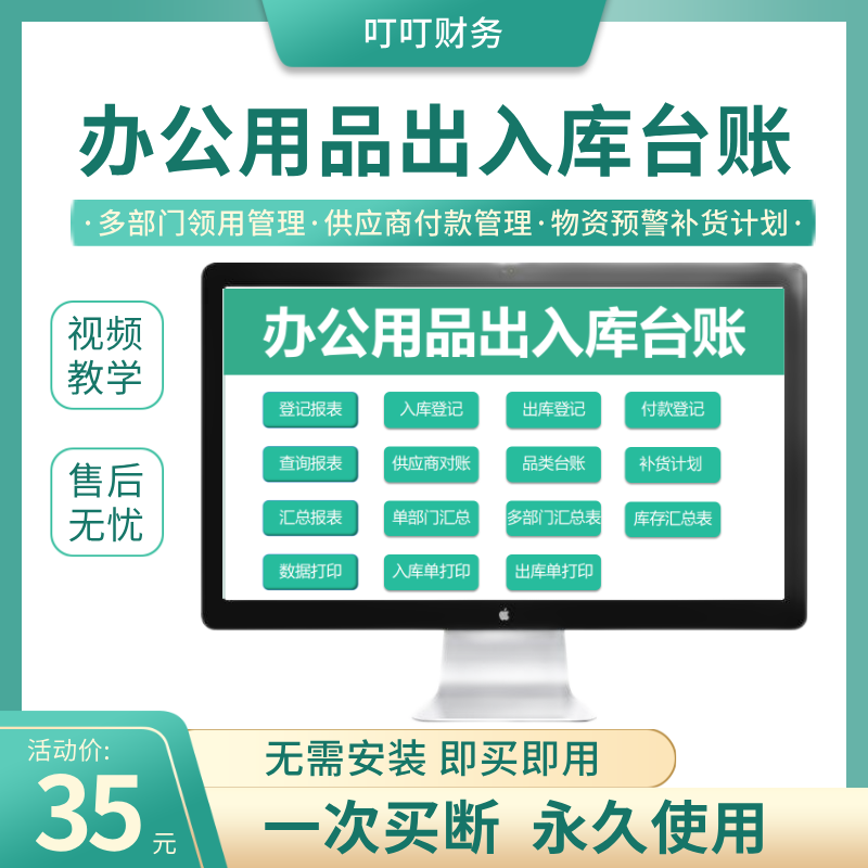办公用品出库入库表格领用系统