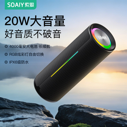 索爱SD18蓝牙音响大音量防水便捷