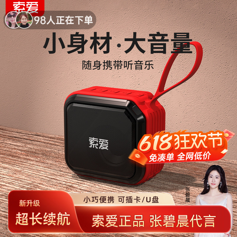 索爱C16蓝牙音箱迷你便携式插卡u盘广场舞音响无线小型音乐播放器