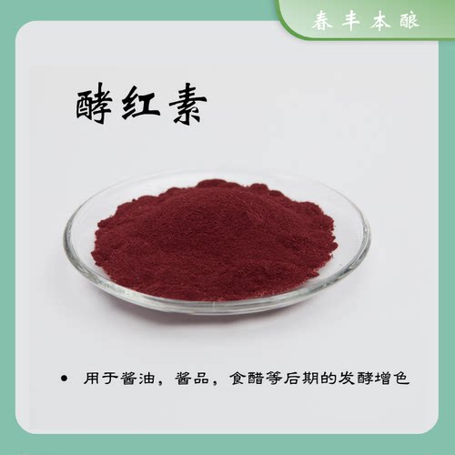深红酵母菌增色酱油添加