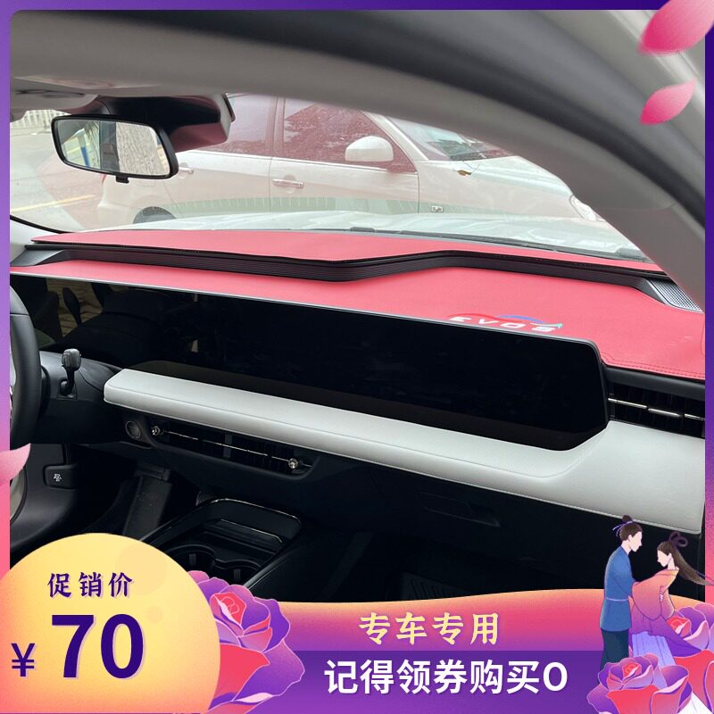 长安evos福睿斯仪表台避光垫